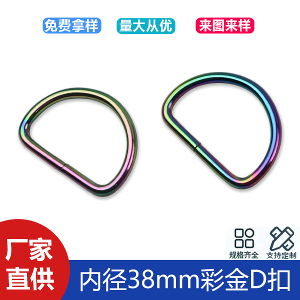 1 inch 5 inner diameter 38mm colorful D-buckle bag shoulder strap webbing connection ring D-shaped buckle luggage accessories D-shaped buckle