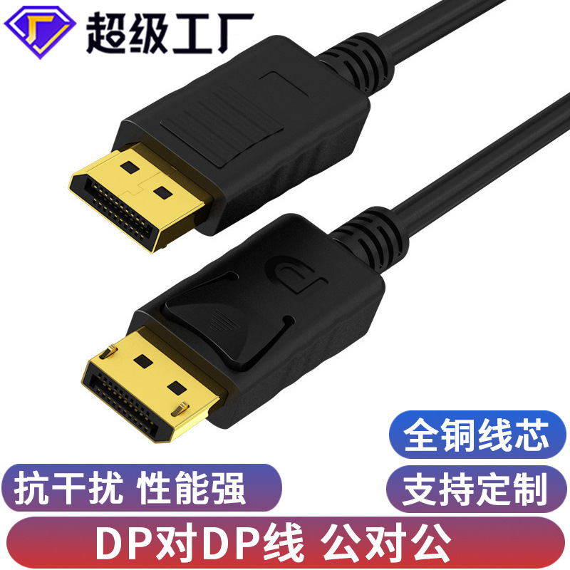Large dp line male-to-male 1.2 version 4 K60HZ displayport TV computer display screen connected to dp line Large dp line male-to-male 1.2 version 4 K60HZ displayport TV computer display screen connected to dp line