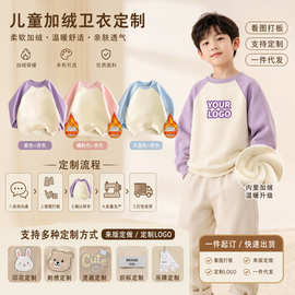 秋冬加厚儿童插肩袖加绒卫衣定制男女童圆领上衣班服广告衫印LOGO
