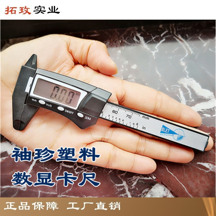 拓玫 电子数显卡尺 旅行迷你便携口袋游标卡尺珠宝钻石卡规带笔夹