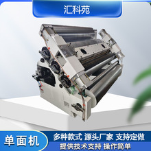 瓦楞单面机纸箱生产线瓦楞机高速三层纸板单面机机械设备厂家定制