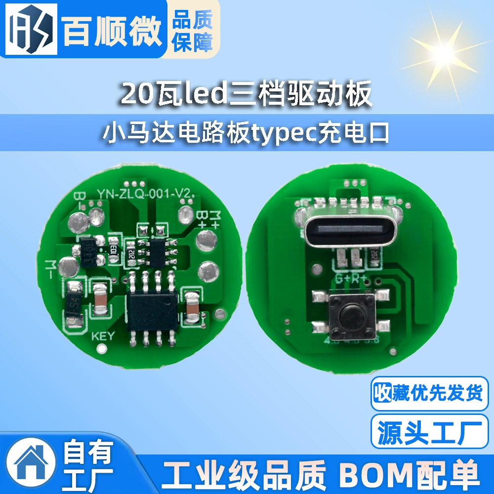 20 Вт светодиодная трехскоростная плата драйвера, печатная плата, аксессуары для самостоятельного изготовления, печатная плата небольшого двигателя, порт зарядки Typec