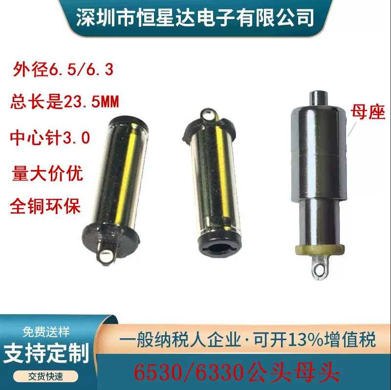 厂家大电流DC插头6530音叉 6330音叉6121 6321 6325优质环保全铜