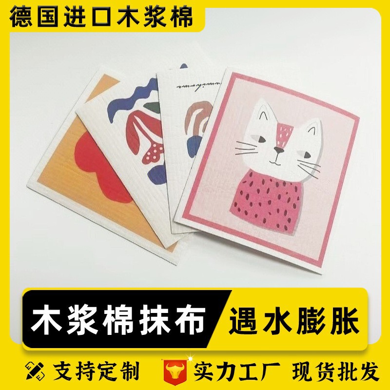 Cross-Border Wood Pulp Cotton Rag German Scouring Pad Kitchen Cleaning Printing Creative Simple Multi-Functional Dishwashing Cloth Wholesale