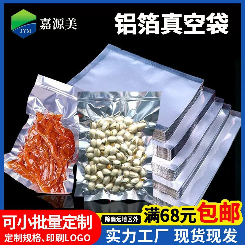 铝箔真空袋鸭脖包装半透明食品级真空袋子16丝三边封平口袋铝箔袋