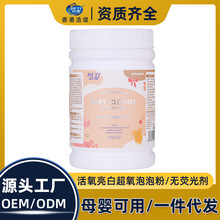泡泡粉家用婴幼儿衣物清洁洗衣粉去污爆炸盐漂白剂祛渍彩漂亮彩