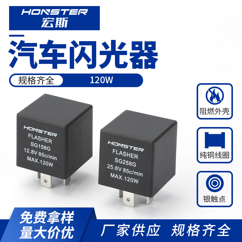 闪光器120W新能源三脚转向灯闪光继电器12V24V可选汽车通用