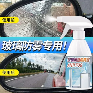 Glass Anti-Fog Agent, Car Water Repellent, Front Windshield Anti-Fog Spray, Rearview Mirror Rain Repellent, Defogging Spray