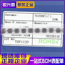 NR5040-102M 5040 1MH 絲印102 貼片繞線功率 屏蔽電感 5*5*4MM
