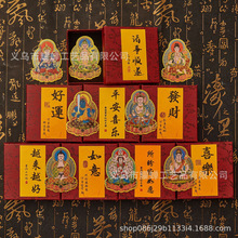 新款彩印加厚本命佛十二生肖八大守护神手机贴吉祥平板贴纸创意贴