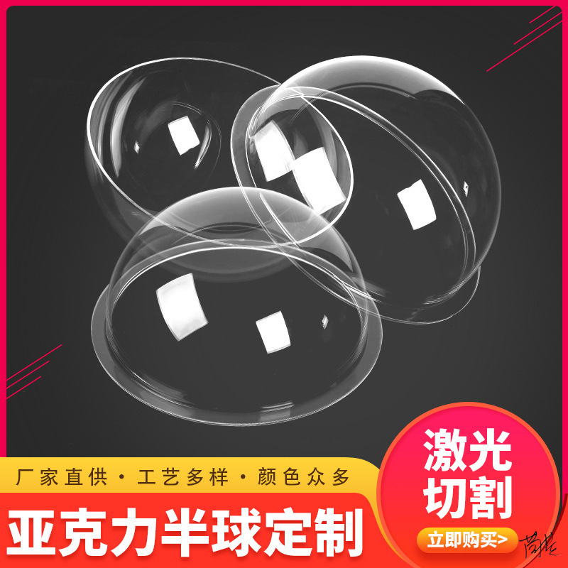 亚克力半球尘花艺猫窝花店展示罩篮球外壳半圆形花球鲜花透明