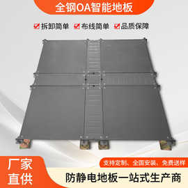oa智能网络地板批发500办公室架空地板办公楼线槽走线地板