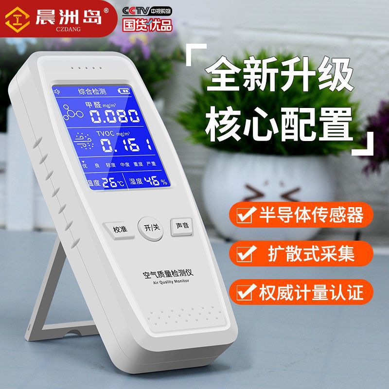 Self-Test Formaldehyde Instrument for Testing Indoor Air Quality, Detector Test Paper Box, New House, Chenzhou Island, Home Intelligence