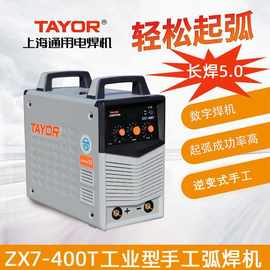 上海通用电焊机ZX7-400T工业型IGBT焊机500T手工直流电弧焊机630T