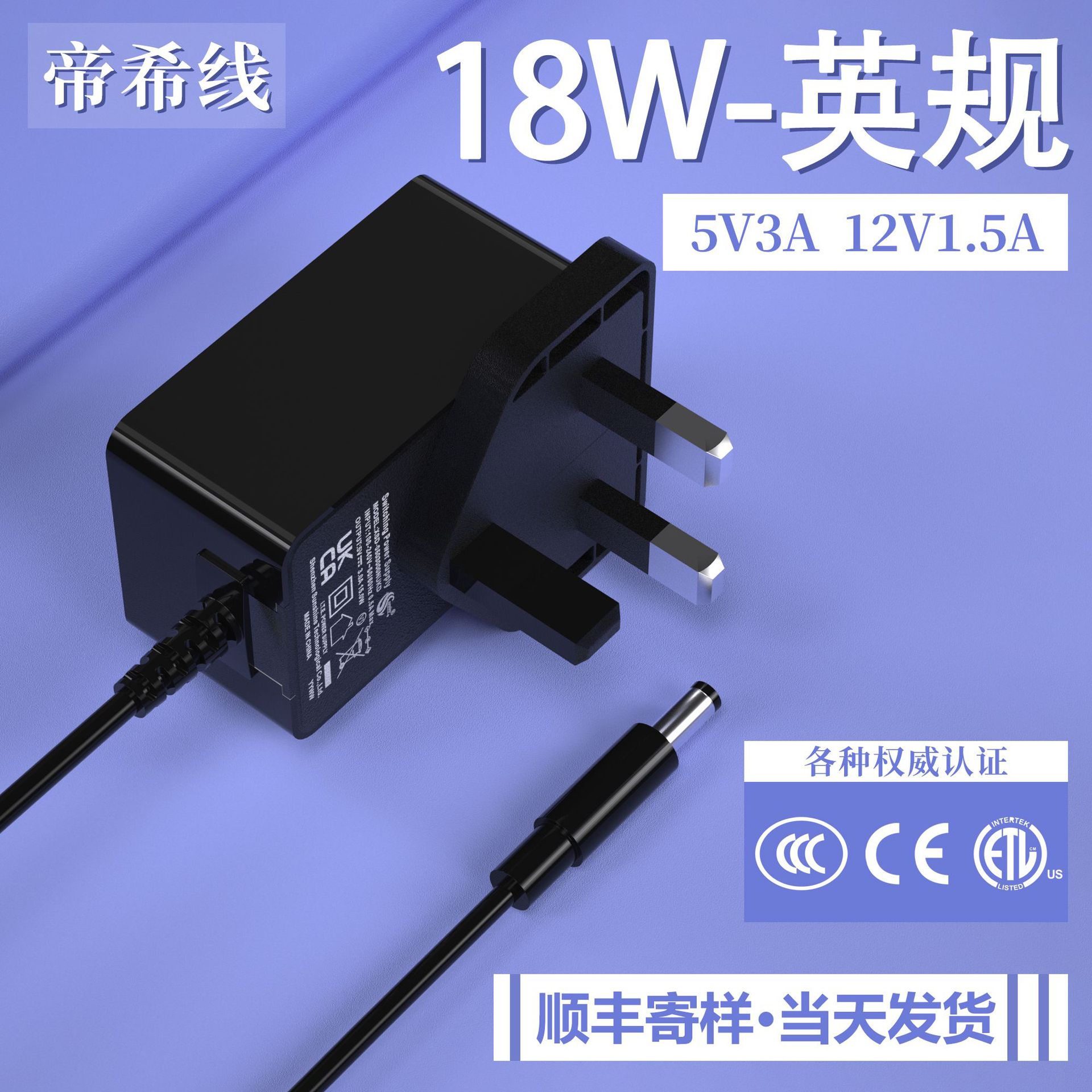 定制12V1.5A电源适配器英规CE认证水族灯广告牌风扇18W电源适配器