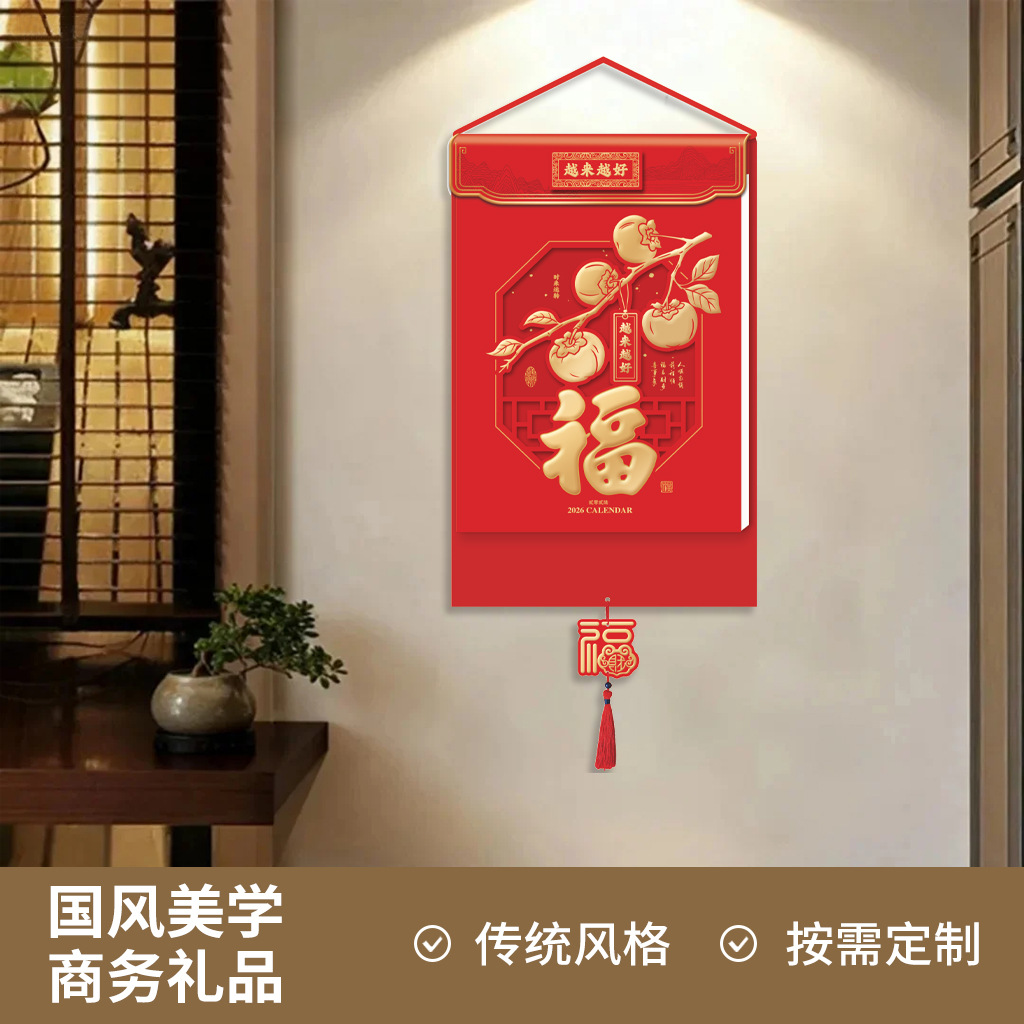 马年双日撕历2026九开中国传统皇历手撕老黄历可加印LOGO免费设计