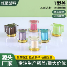 化妆品香水分装瓶卡扣盖子T型PS高透方形塑料盖搭配玻璃瓶盖子