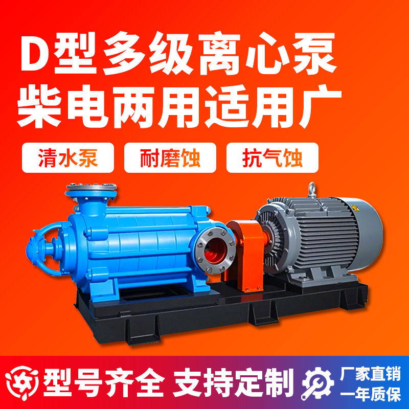 【生产厂家】卧式多级离心泵D/DG型造雪机供水高层加压工厂输水