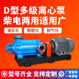 卧式多级离心泵D/DG型锅炉给水泵高层输水耐磨造雪机增压抽水泵