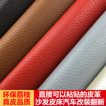 加厚自粘皮革沙发皮床椅翻新修补贴汽车内饰改装室内软包装饰皮料