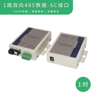 1-way two-way 485 data optical transceiver a pair of plug and play