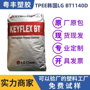 Tpee Korea Lg Bt1140D Thermoplastic Polyester Elastomer Raw Material for Automotive/Industrial Parts in Stock