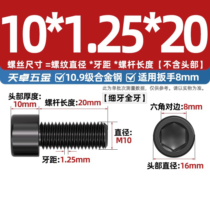 Винт Tianzhuo Hardware M10x1.25x20 полная резьба