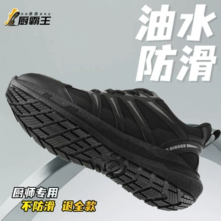 鼎固工厂批发跨境厨师鞋男厨房防滑安全工作鞋防水防滑轻便透气鞋