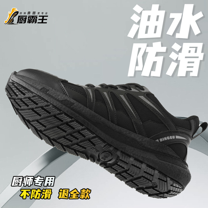 鼎固工厂批发跨境厨师鞋男厨房防滑安全工作鞋防水防滑轻便透气鞋