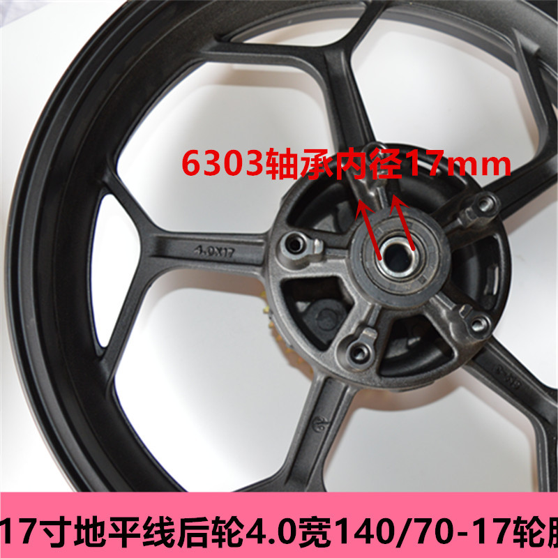 Horizon little Ninja aluminum wheel fujianglong Northern Lights motorcycle sports car 17-inch double disc brake front and rear hub steel ring