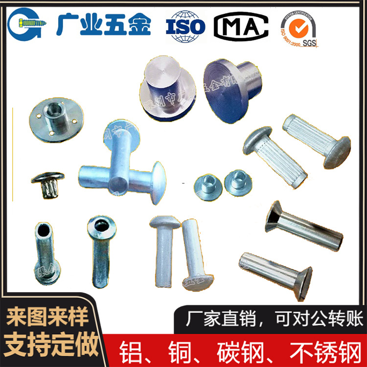深圳厂家生产铝铜铁不锈钢半空心全通孔实心标牌铆钉销钉来图来样
