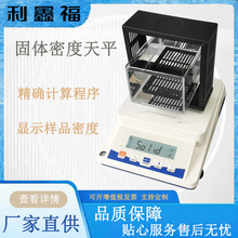密度天平 测量固体液体密度 LCD液晶显示全量程去皮精密电子天平