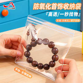 防氧化首饰袋PVC自封袋加厚珠宝饰品玉石文玩收纳高透明密封袋子
