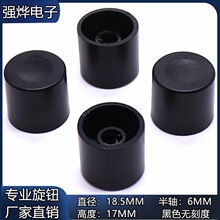 D型半轴旋钮 塑料旋钮 电位器旋钮 编码开关旋钮 音量调节旋钮帽
