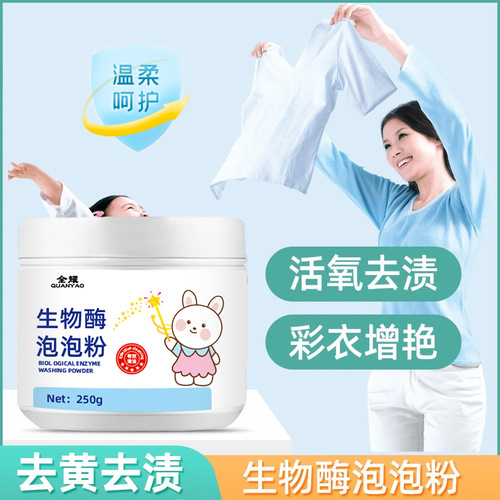 Quanyao Bio-Enzyme Washing Powder Bubble Powder Household Clothes Yellowing and Decontamination White Clothes Brightening Agent Washing Powder Bleaching Powder