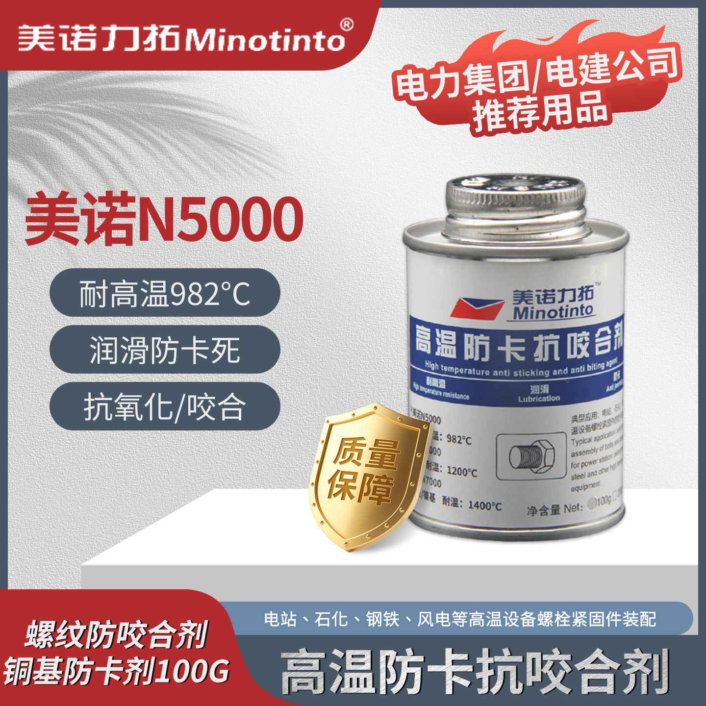 不锈钢防咬合剂-铜基螺栓抗咬合剂美诺N5000高温防卡剂 100g/罐