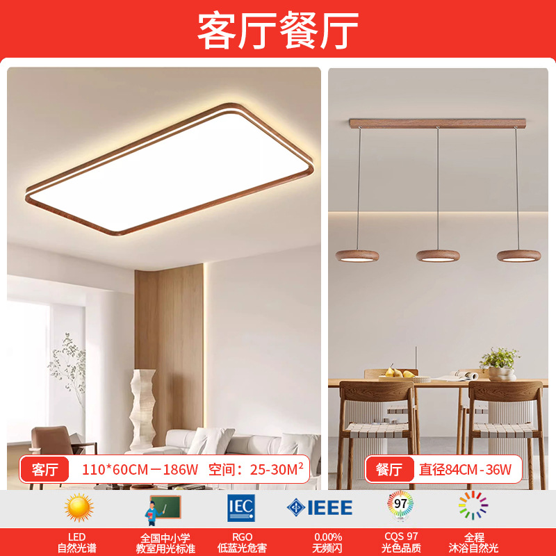 Paquete de toda la casa estilo antiguo ultra delgado sala de estar sala de estar simple lámpara de techo de patrón de nuez Guangdong Zhongshan