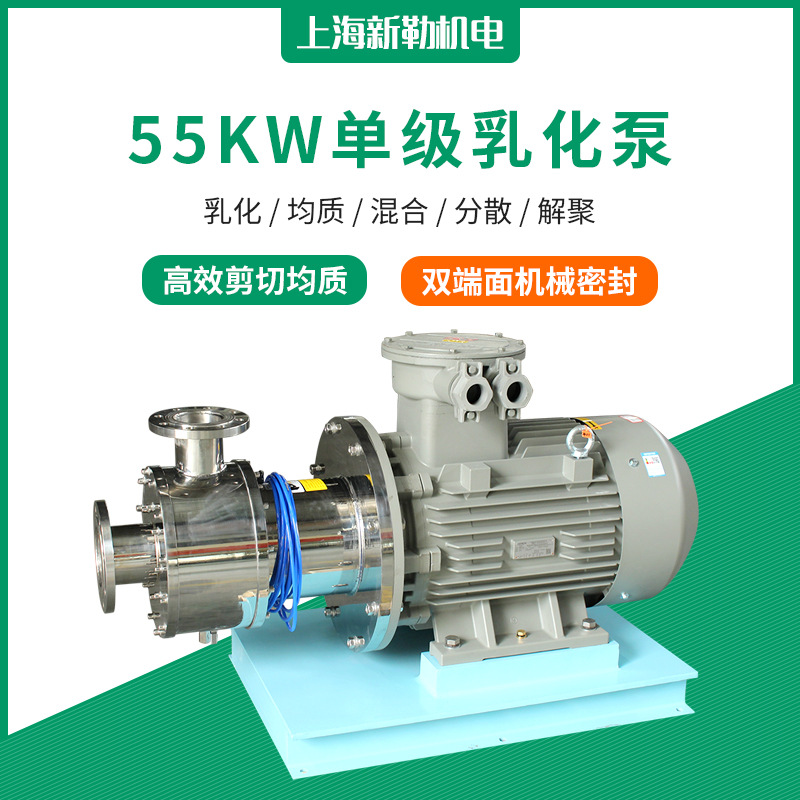 生产型大功率高剪切乳化泵 高速剪切泵 管线式乳化机单级均质泵