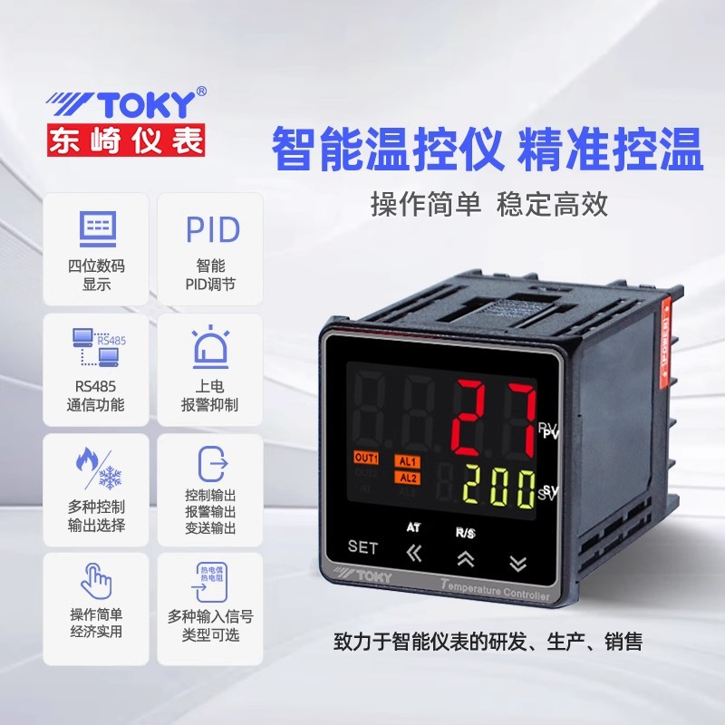 TE7-RB10W/TE7-MB10W 智能温控仪表东崎TOKY温度控制器PID