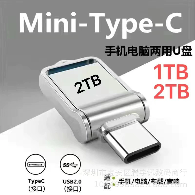 Внешнеторговый трансграничный большой емкости U-диск Type-C мобильный телефон U-диск 512G компьютер металлический высокоскоростной 3.1 USB-накопитель 1TB 2TB