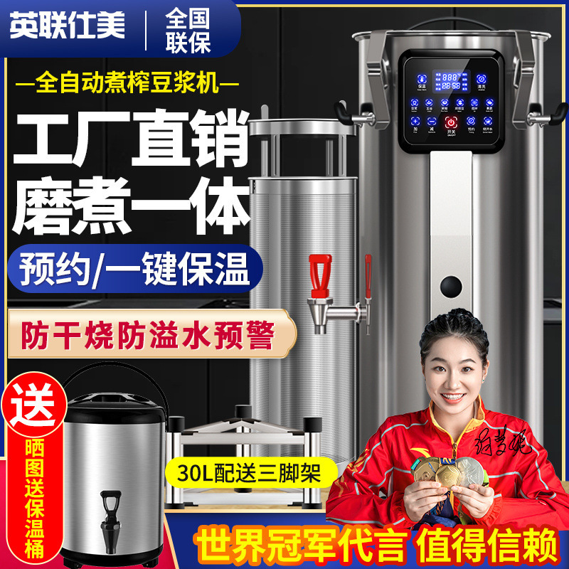 英聯仕美豆乳製造機の業務用粉砕・煮物の露店は朝食店の大容量の粉砕機の全自動豆乳製造機を濾過しません。|undefined