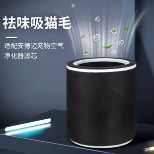 Suitable for Andemai Air Purifier Filter Pet 9920S Filter Filter Formaldehyde Removal Primary Effect