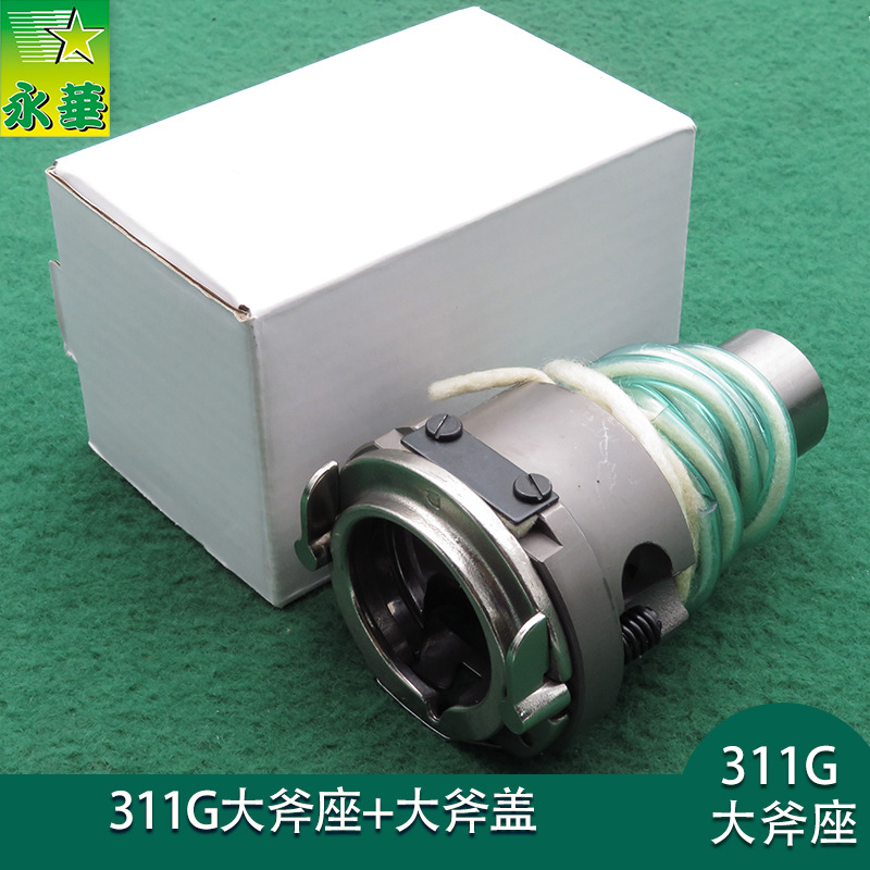 342G电脑花样机大床 311G大斧座大斧盖 摆梭盖缝纫机配件摆梭床座