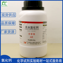 ��ï �oˮ�Ȼ��} ������AR CAS 10043-52-4  ��� �����ԇ��