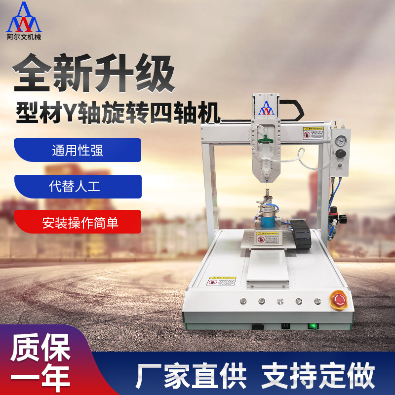 Y轴旋转AB胶点胶机 手机边框硅胶注胶机四轴全自动点胶机厂家