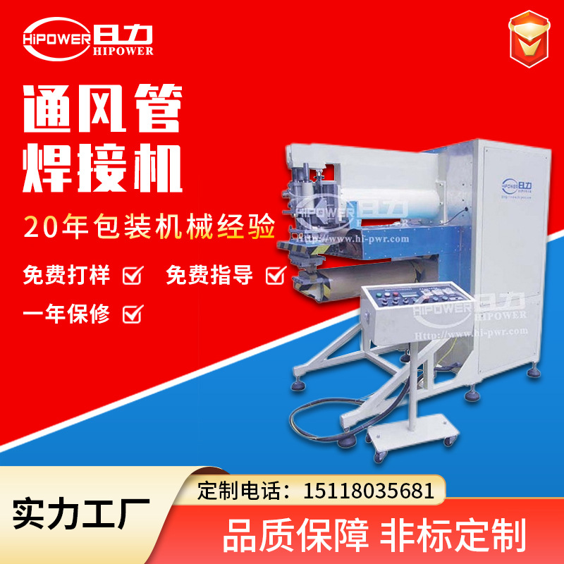 通风管熔断机PVC水管烟管圆形管状膜材专用焊接机充气城堡熔断机
