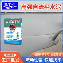 厂家高强自流平水泥家用室内外地面找平修补砂浆耐磨自流平水泥