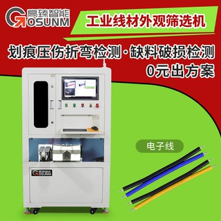 工业线材外观检测设备 划痕压伤折弯缺料破损智能视觉检测机