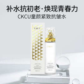 ckcu童颜液抗皱紧致水院线品补水保湿收缩化妆水脸部湿敷水护肤