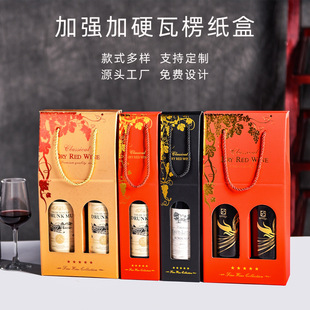 Red Wine Bag Satchel Red Wine Packaging Box Gift Box Red Wine Box Single and Double Box Wine Empty Box Gift Bag Paper Box